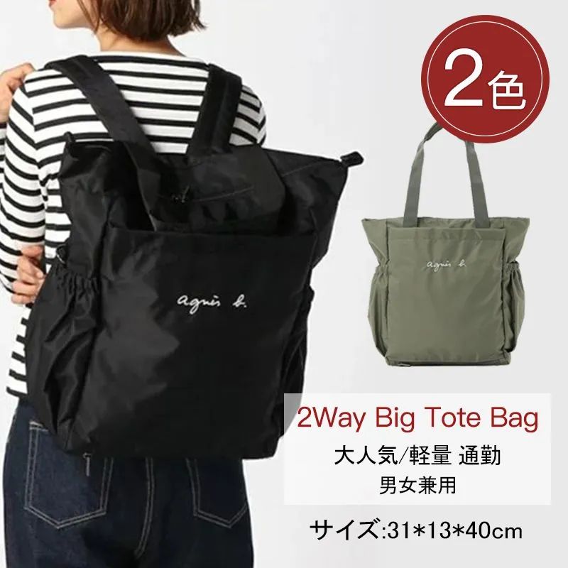 agnes.bマザーズバッグ 2WAY マザーズバッグ リュック ママバッグ おむつ換えマット agnes b 多機能 大容量 防水 おしゃれ  リュック レディース トートバッグ マザーズバッグ ボストン リュックサック ショルダーバッグ 大容量 多収納