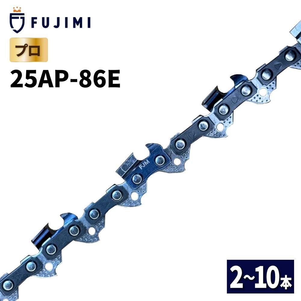 FUJIMI チェーンソー 替刃 10本 25AP-86E ソーチェーン | ハスク H00-86E | スチール 13RMS-86