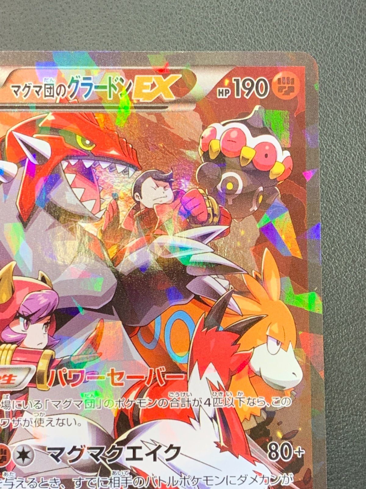 ポケモンカード マグマ団のグラードンEX RR - メルカリ