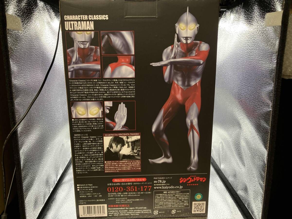 海洋堂 ウルトラマン Character Classics シン・ウルトラマン
