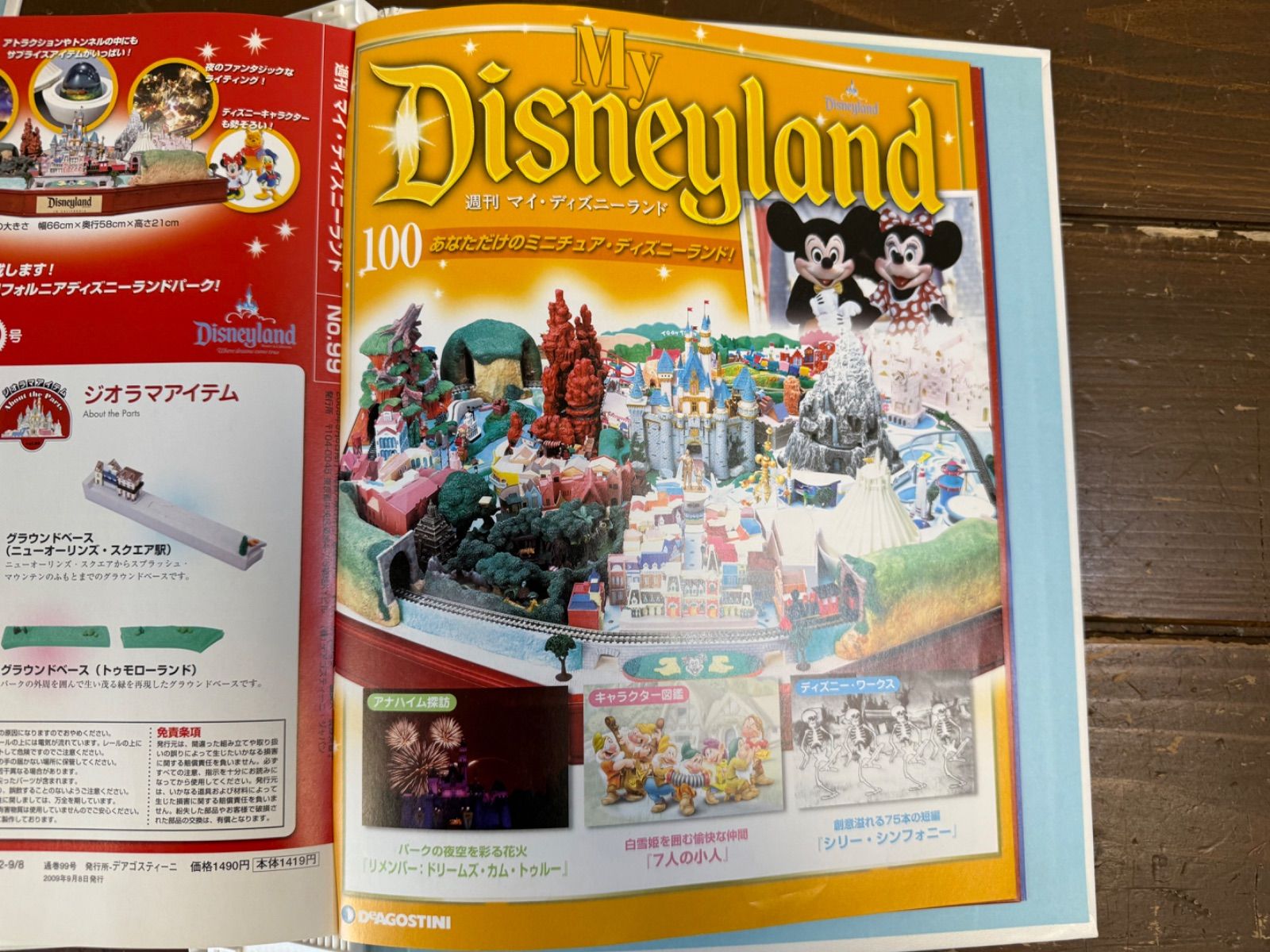 ディアゴスティーニ 週刊 マイ・ディズニーランド 100冊 週間マイ