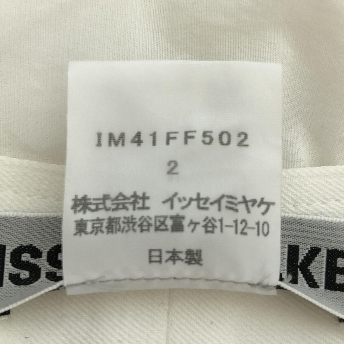 イッセイミヤケサイズ2(フリーサイズ) ISSEY MIYAKE - 美品 ISSEY MIYAKE イッセイミヤケ エイポック