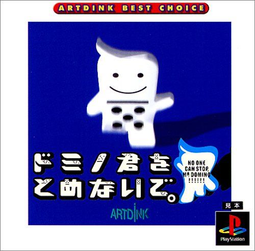 ARTDINK BEST CHOICE ～ドミノ君をとめないで。～ - メルカリ