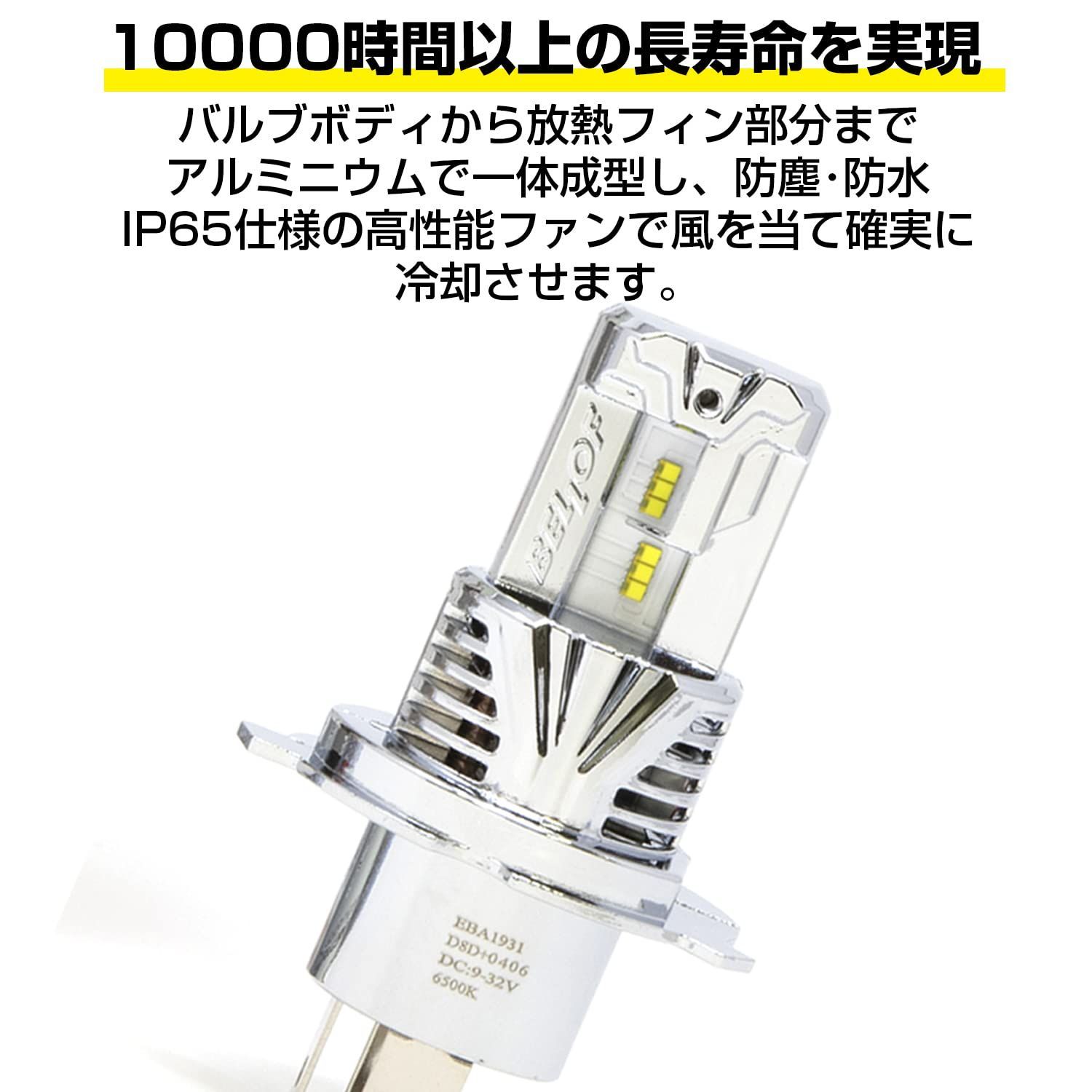 ◇BELLOF (ベロフ) LED ヘッドライト フォグランプ 6500K 5000lm