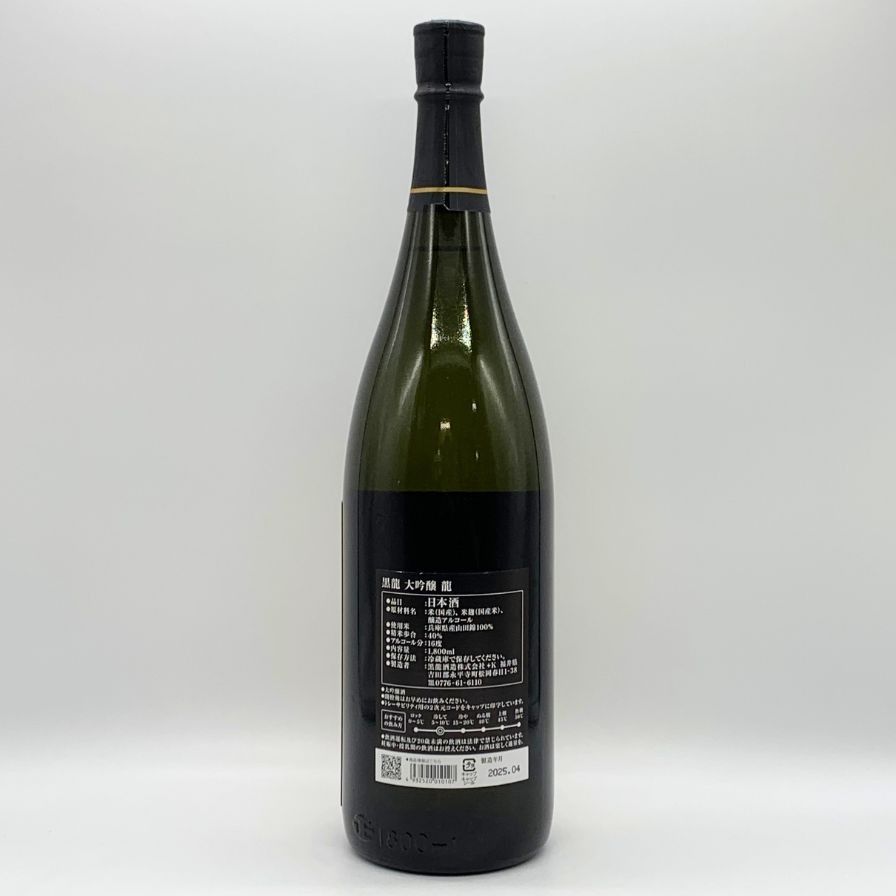黒龍 - 黒龍 大吟醸 龍 1800ml 16% 2024年4月【A1】 黒龍 大吟醸 龍 1800ml 16% 2024年4月【A1】 - メルカリ