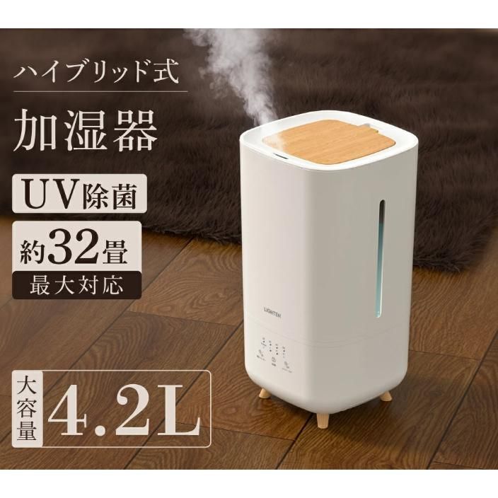 加湿器 ハイブリッド式 卓上 加熱式 UVライト 除菌 大容量4.2L アロマ対応 上部給水 3段階加湿調節 タイマー機能 静音 あすつ
