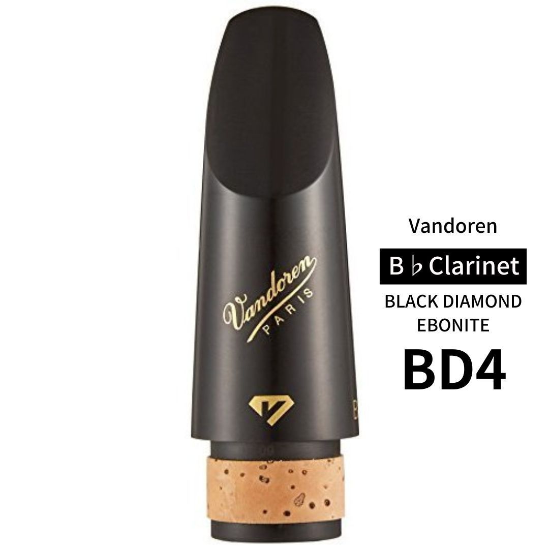 BD4 B♭クラリネットマウスピース Vandoren バンドーレン ブラックダイヤモンド エボナイト BD4