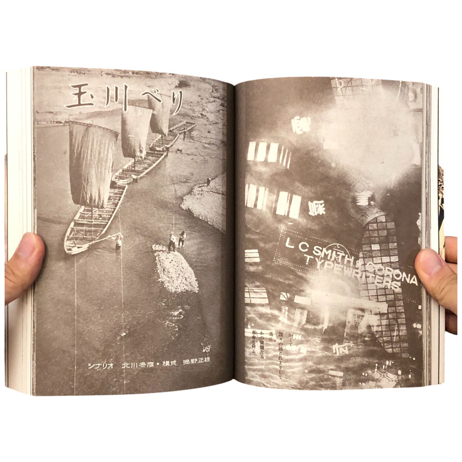 幻のモダニスト 写真家堀野正雄の世界 東京都写真美術館 編 国書刊行会