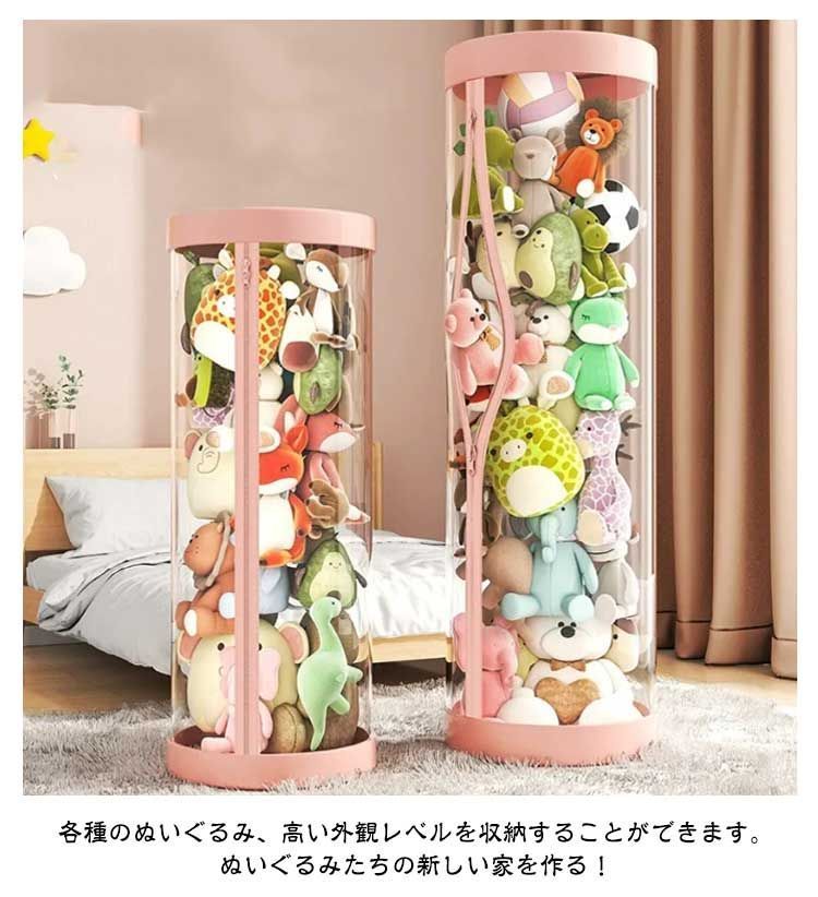 大人上品なおすすめコーデ 人形収納柱 ぬいぐるみ収納箱 取り出しやすい 透明円柱の ぬいぐるみ