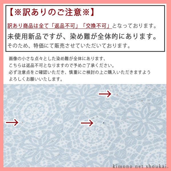 【訳あり】着物 単衣 S M L TLサイズ 単着物/ 淡いブルーグレー 花万華鏡 ポリエステル レディース