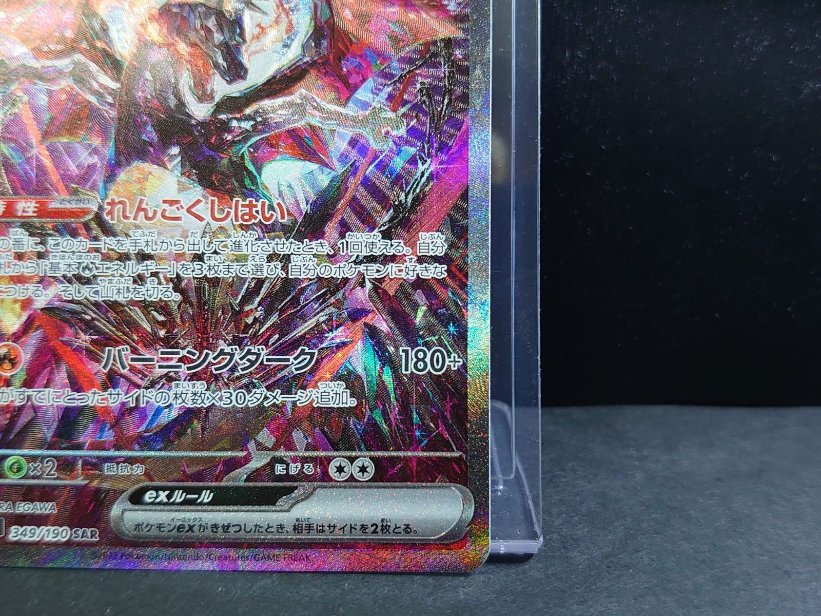 リザードンex SAR SV4a シャイニートレジャー　349/190 シャイニートレジャーex SAR】リザードンex 349/190 - マナソース