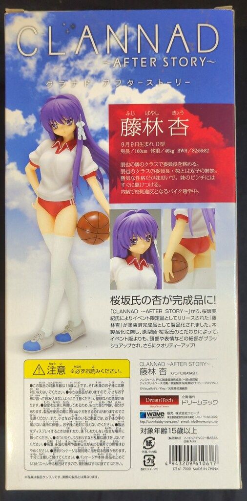 【開封品】wave ドリームテック 藤林杏フィギュア クラナドアフターストーリー 藤林 杏 「クラナド アフターストーリー」 (フィギュア
