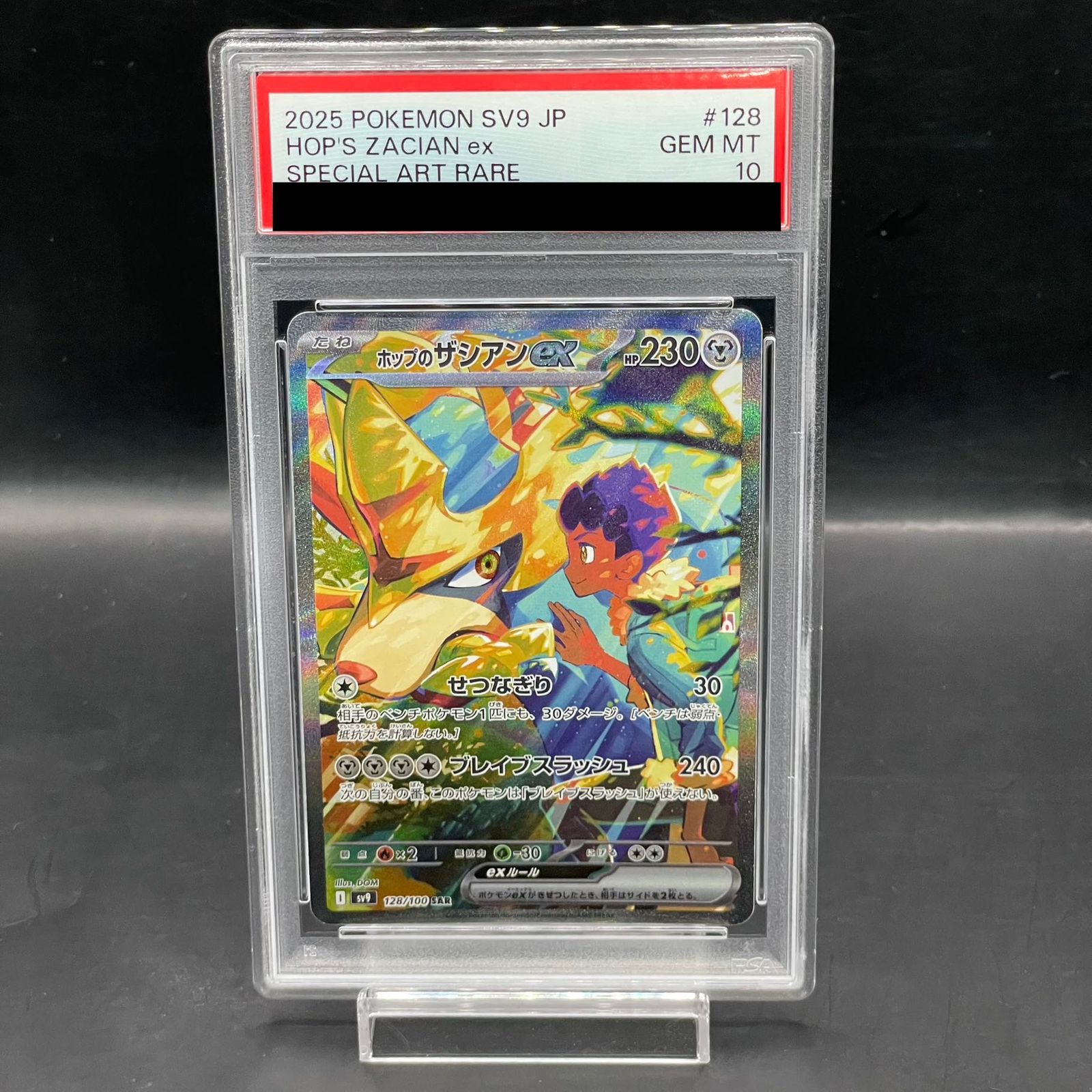 【PSA10】ホップのザシアンex SAR PSA10】ホップのザシアンex SAR 128/100 - メルカリ