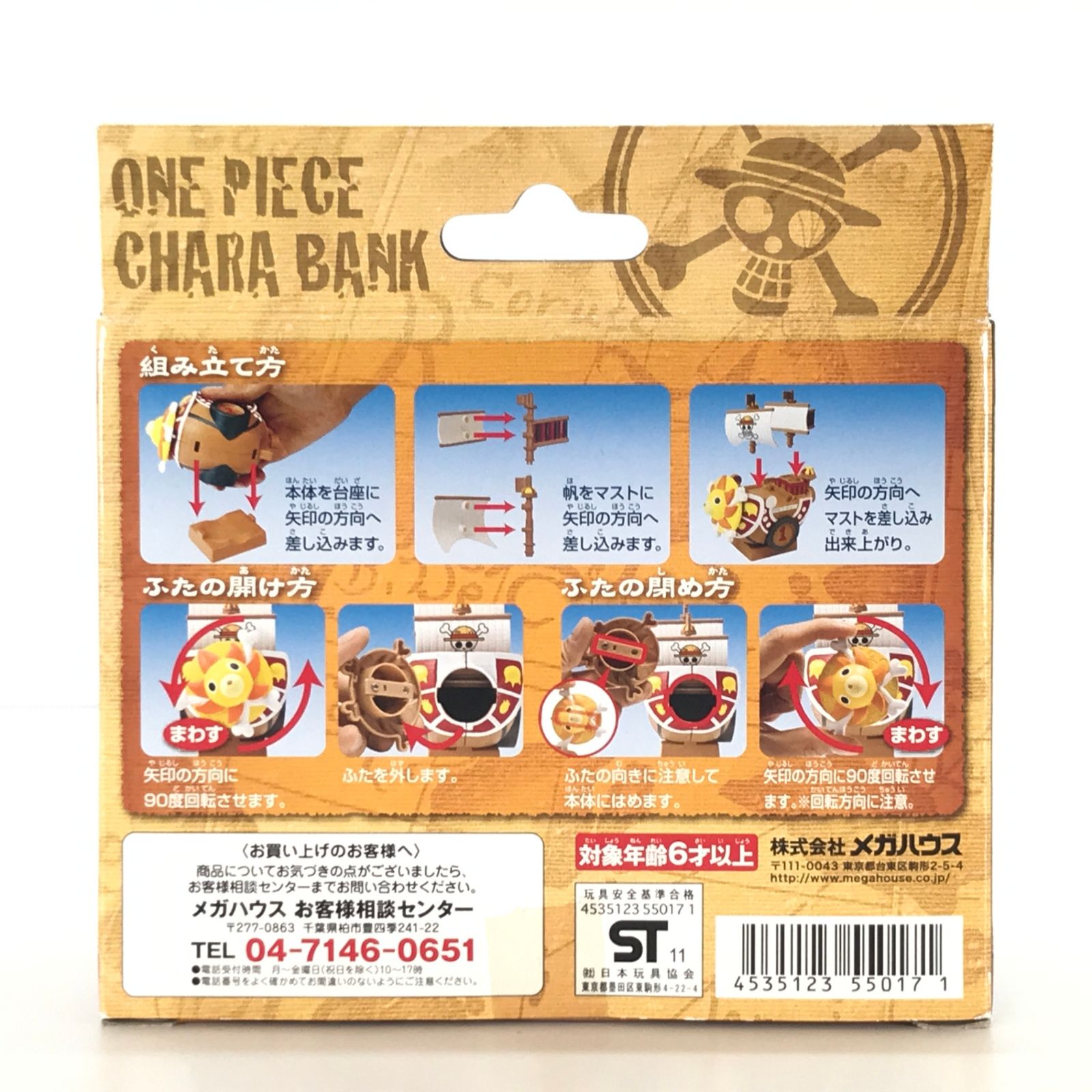 ○メガハウス フィギュア サウザンド・サニー号 「ONE PIECE キャラ  