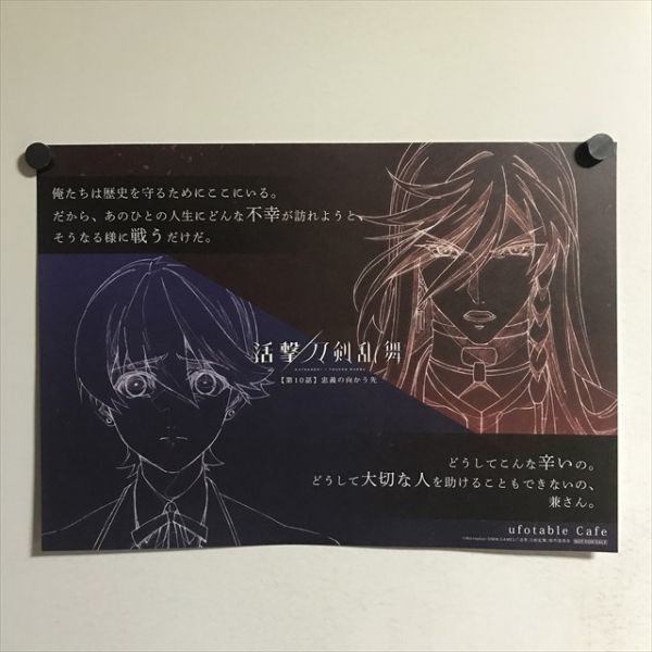 活撃 刀剣乱舞 ufotable cafe ランチョンマット ufotable15周年展cafe