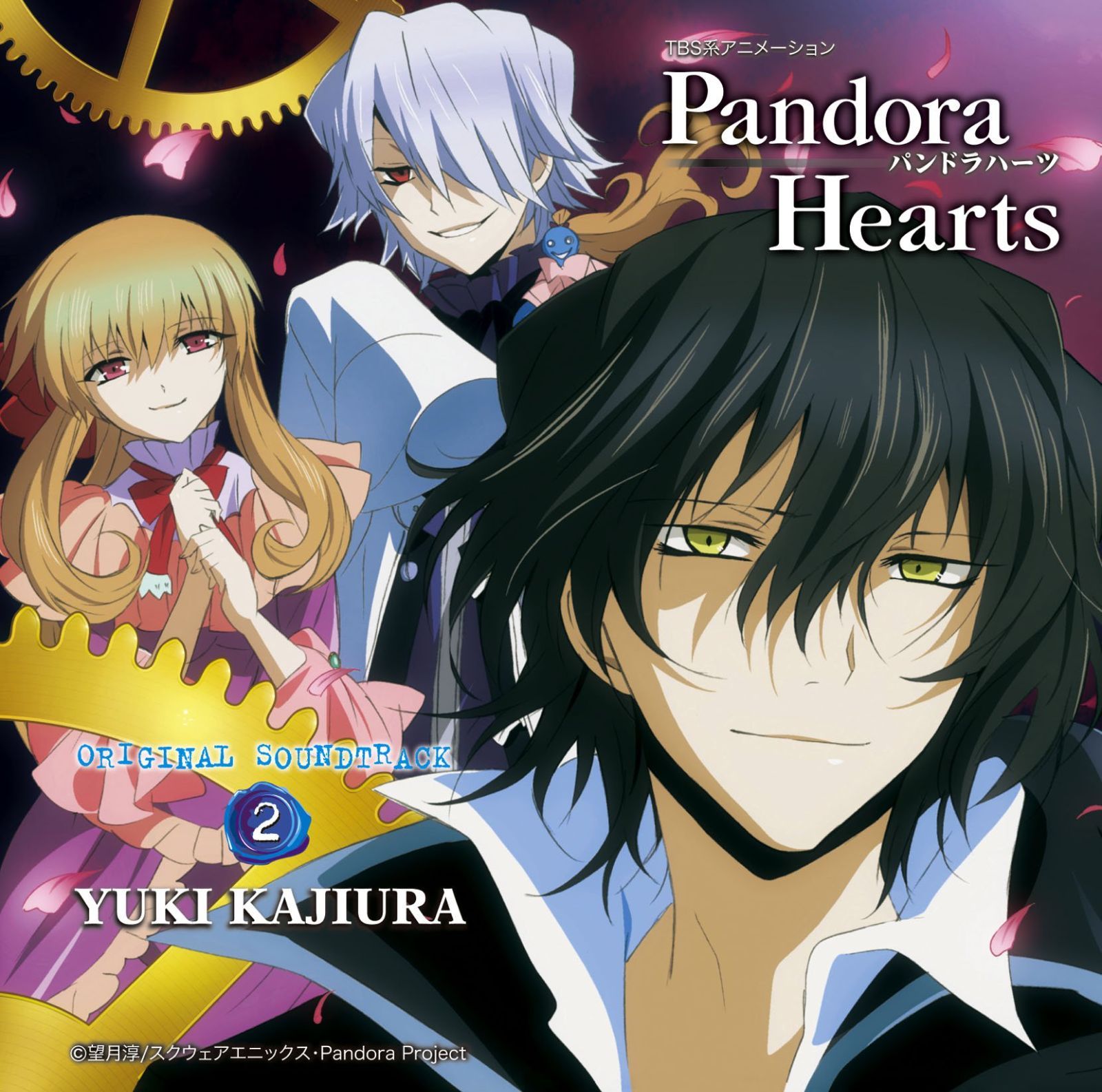 【送料無料】TBS系アニメーション「PandoraHearts」オリジナルサウンドトラック2