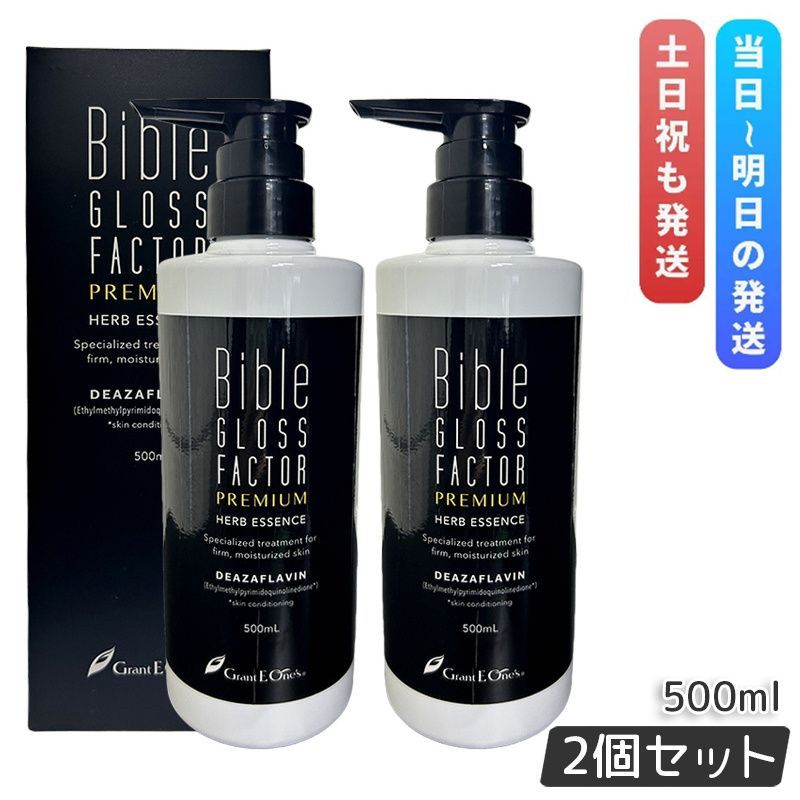 2本セット バイブル グロス ファクター ハーブエッセンス 500ml Bible GLOSS FACTOR リニューアル