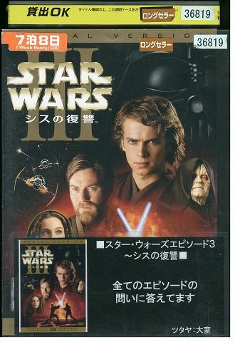 スター・ウォーズ エピソード1&2 DVDダブルパック＋エピソード3/シスの復讐 ヘイデン・クリステンセン主演】スター・ウォーズ エピソード3