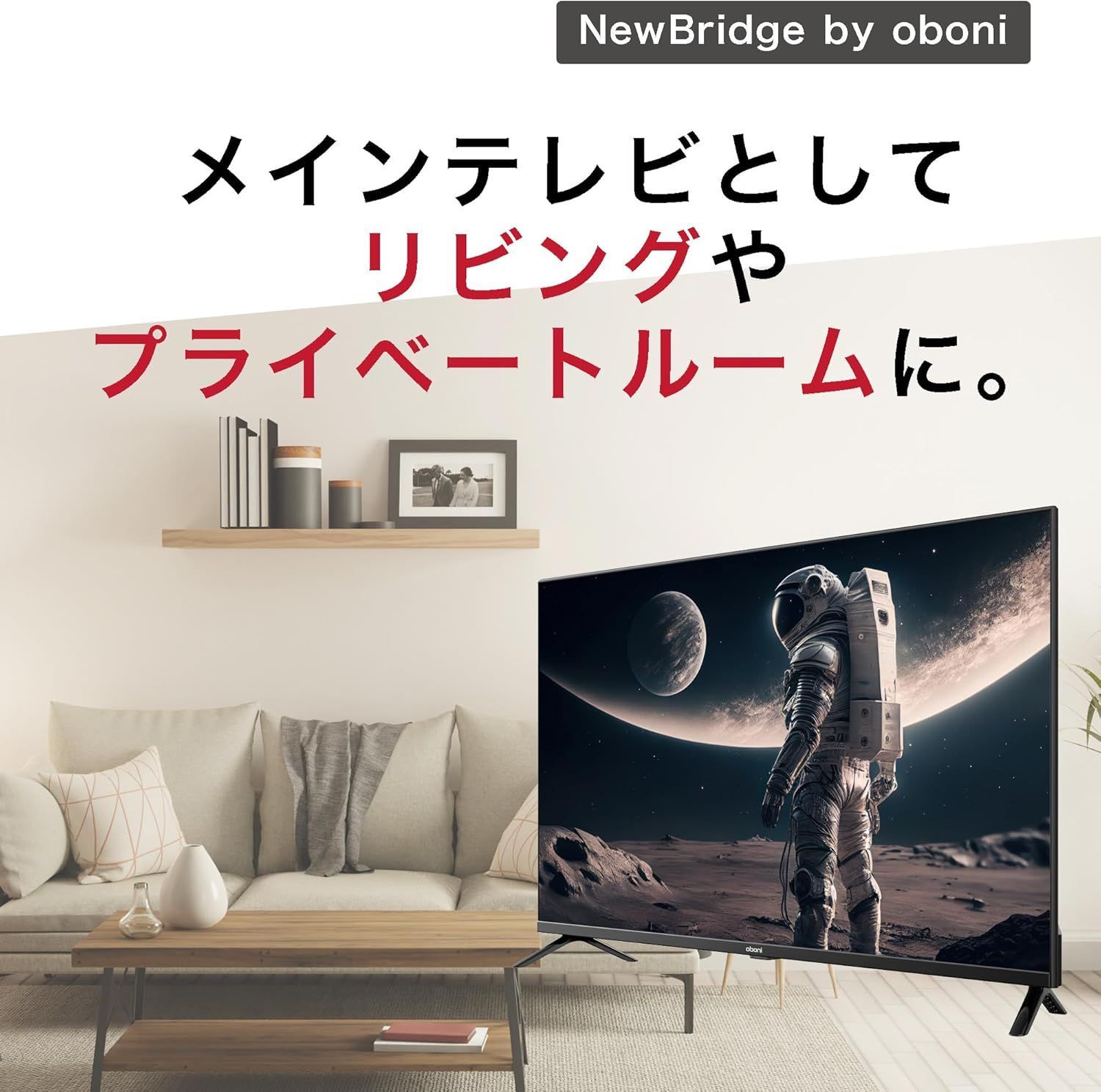 スマートテレビ