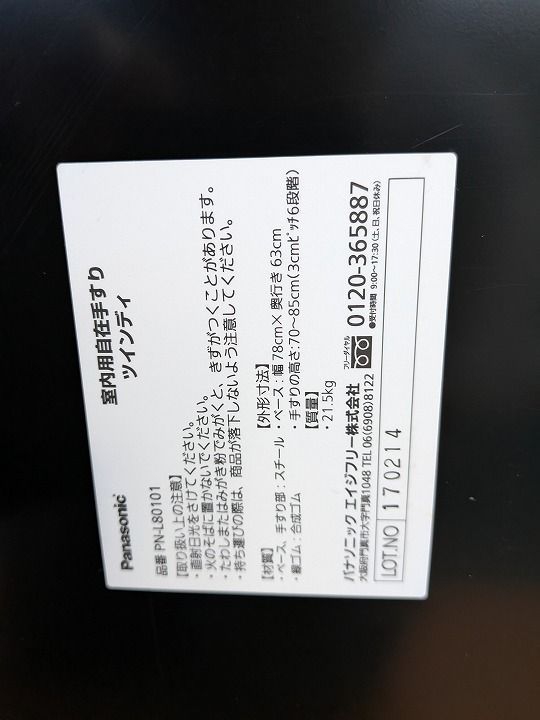 一部地域を除く パナソニック 室内用自在手すり ツインディ KM-25-1006-16