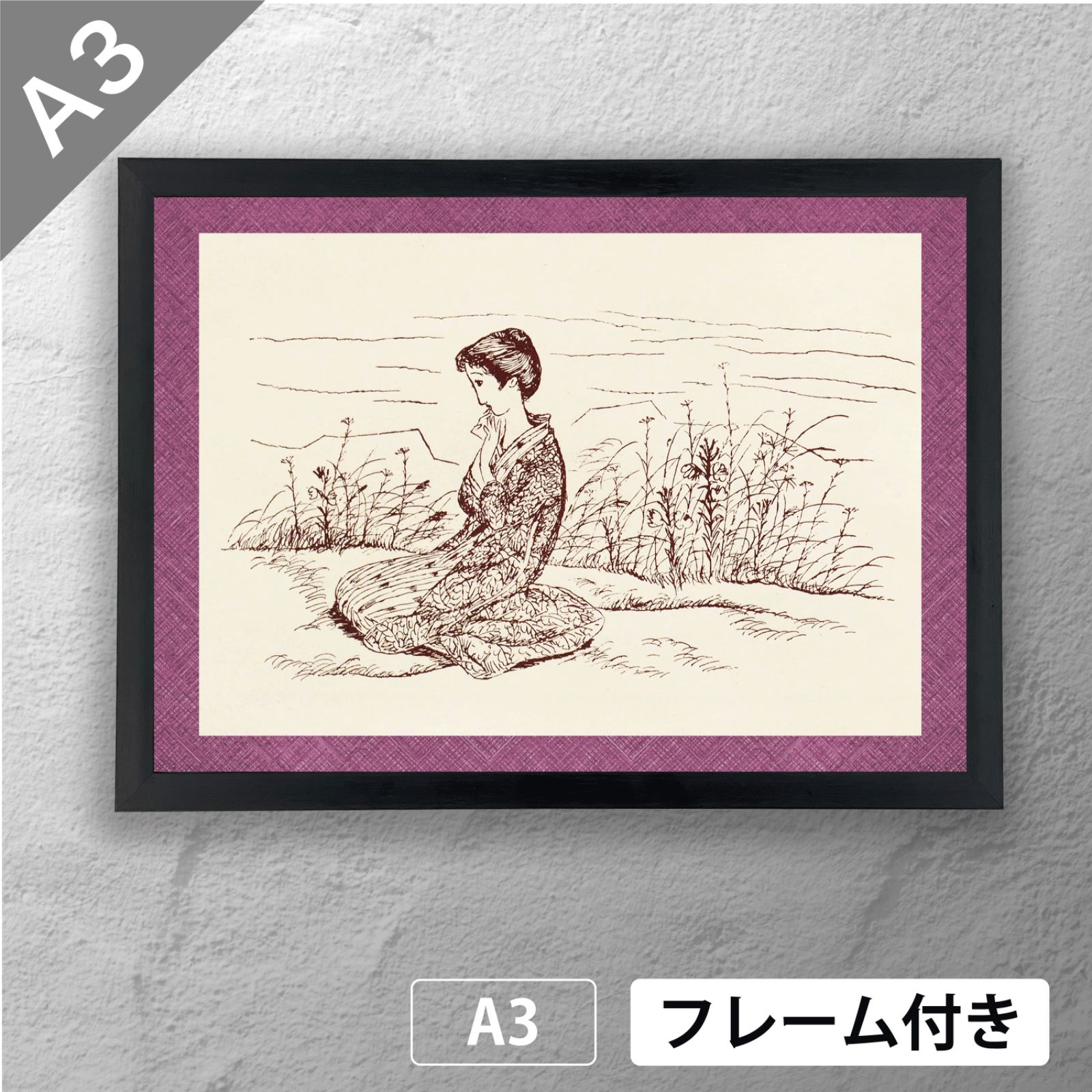 竹久夢二 「あき草」 大正十四年 少女世界 大正ロマン 日本画