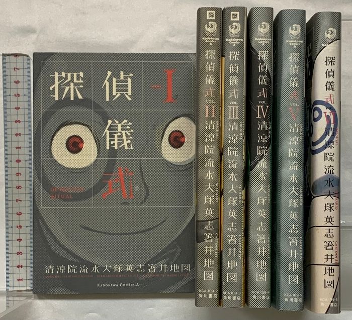 初版完結全巻set 探偵儀式 清涼院流水/大塚英志/箸井地図 JDCシリーズ Amazon.co.jp: 初版完結全巻set 探偵儀式 清涼院流水/大塚英志