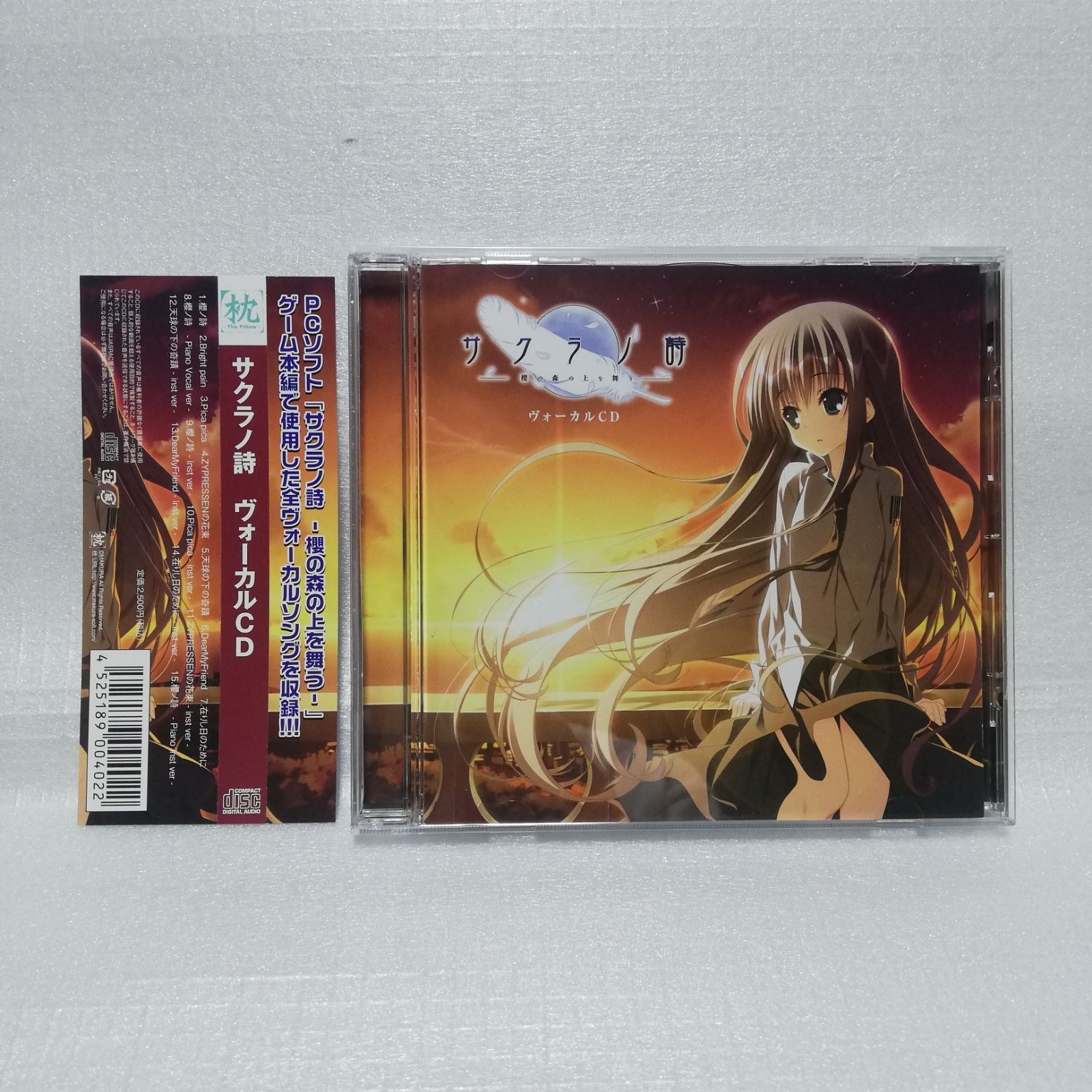 サクラノ詩 サウンドトラックCD ヴォーカルCD