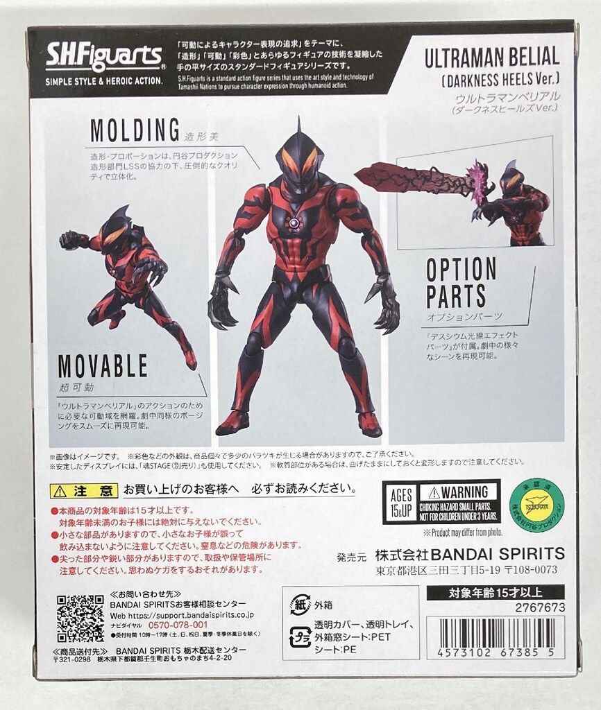 バンダイ S.H.Figuarts ウルトラマンベリアル(ダークネス