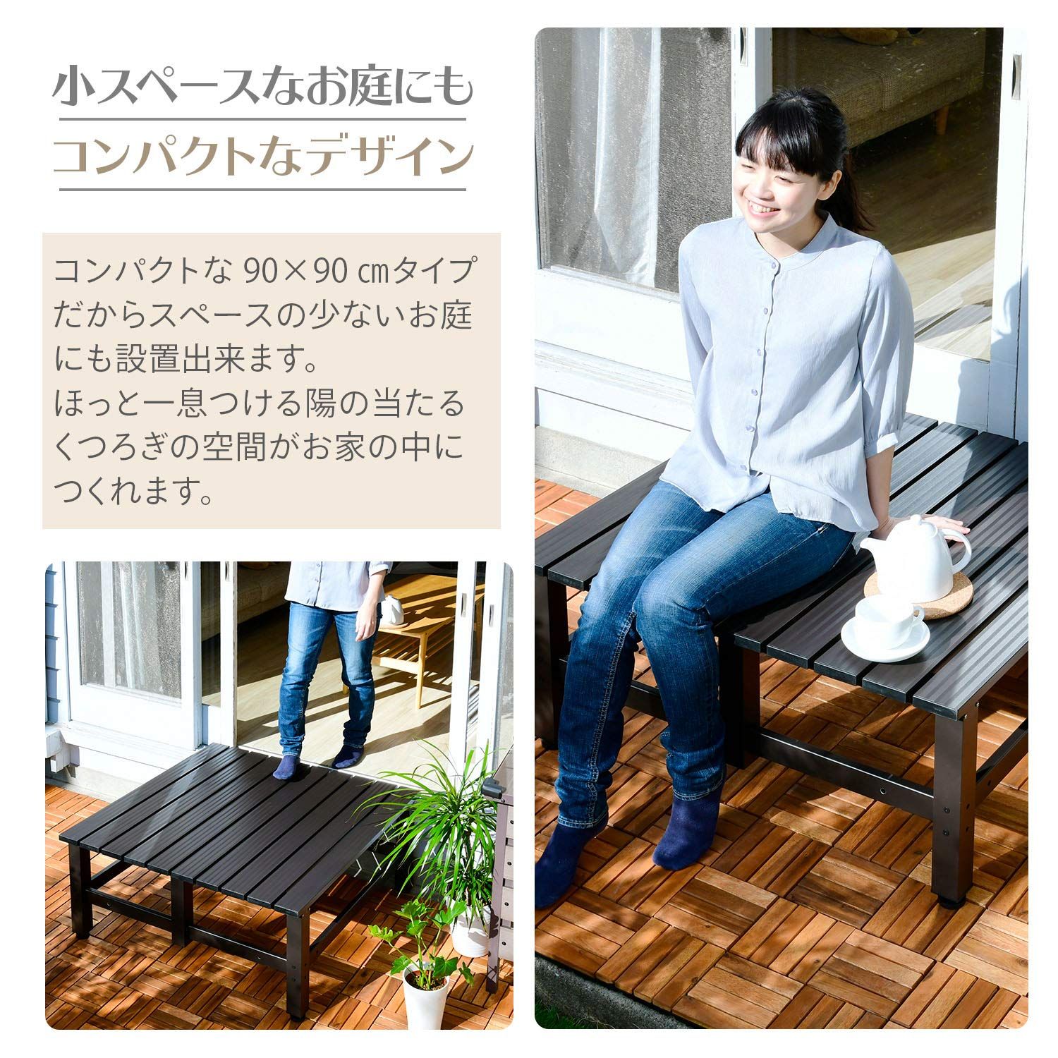 お庭 ダークブラウン