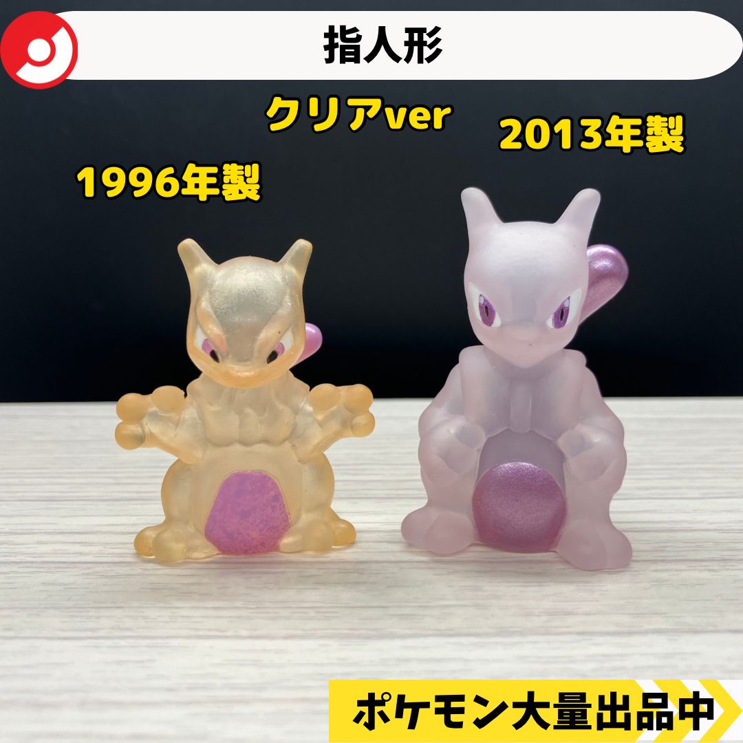 希少 ポケモンキッズ クリア 大量 指人形 ポケモン フィギュア　人間　レア 希少 ポケモンキッズ クリア 大量 指人形 ポケモン フィギュア 人間