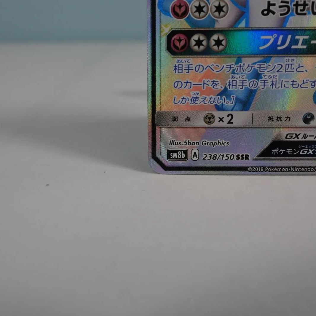 大清水56-10-0521】ポケモンカード ニンフィアGX 238/150 SSR