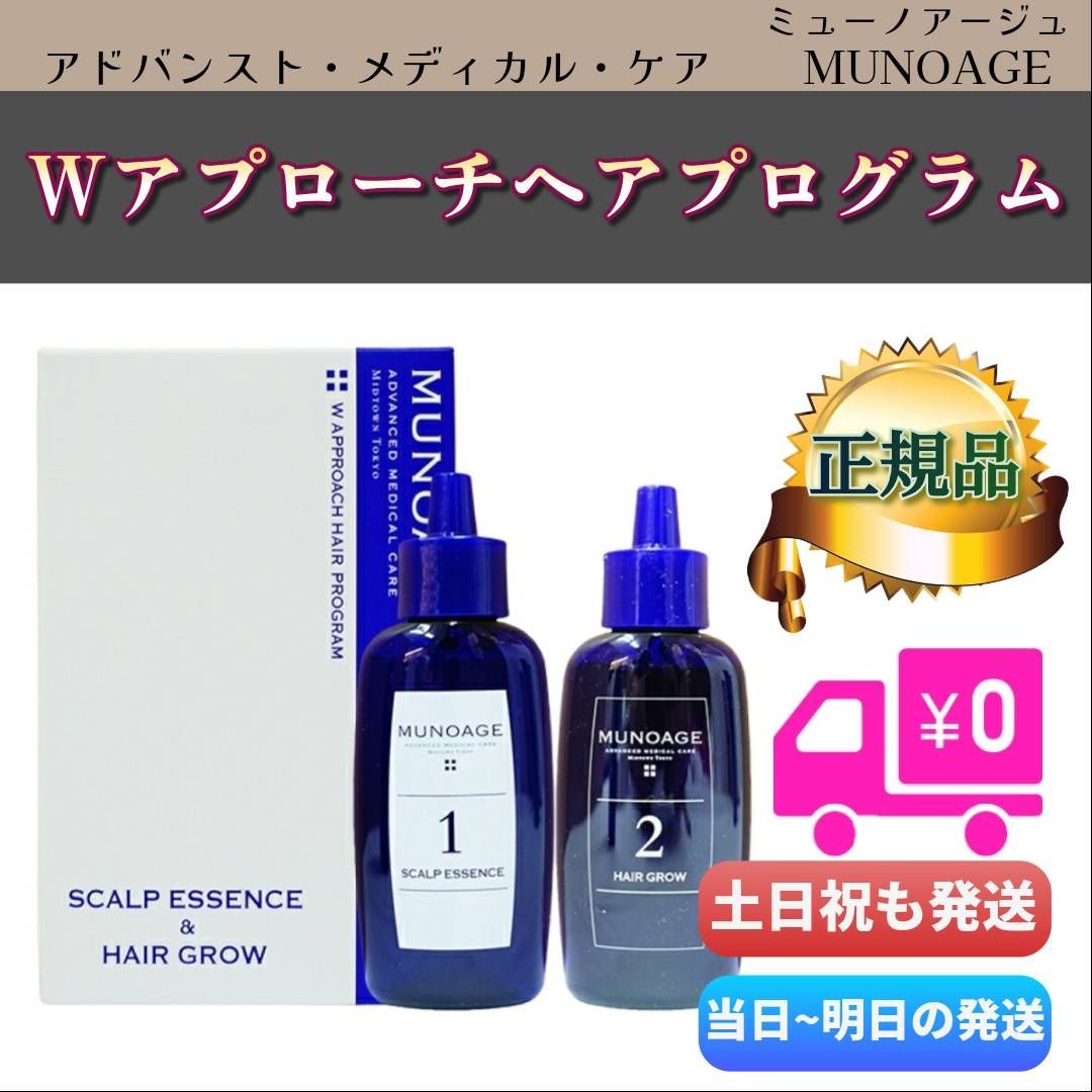 ミノアージュ 薬用育毛剤 養毛剤 MUNOAGE　新品　未使用 選べるミューノアージュ 薬用育毛剤 Wアプローチヘア
