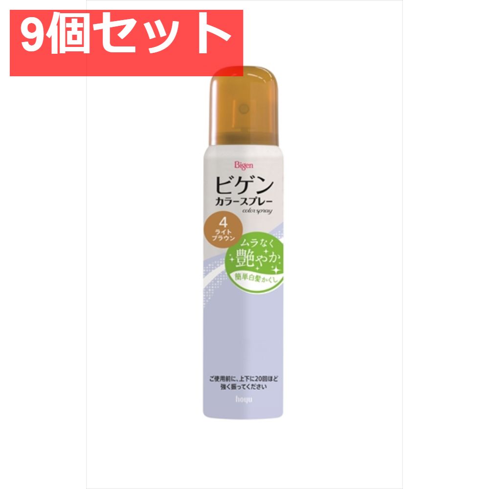 ビゲンカラースプレー4 9個セット まとめ売り