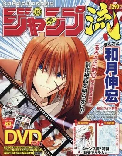 中古】ホビー雑誌 DVD付)ジャンプ流! 2016年7月7日号 - メルカリ