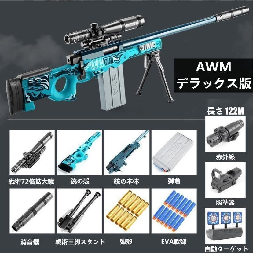 銃 おもちゃ ミリタリー模型 銃 AWM-デラックス版 リアル シェル排出