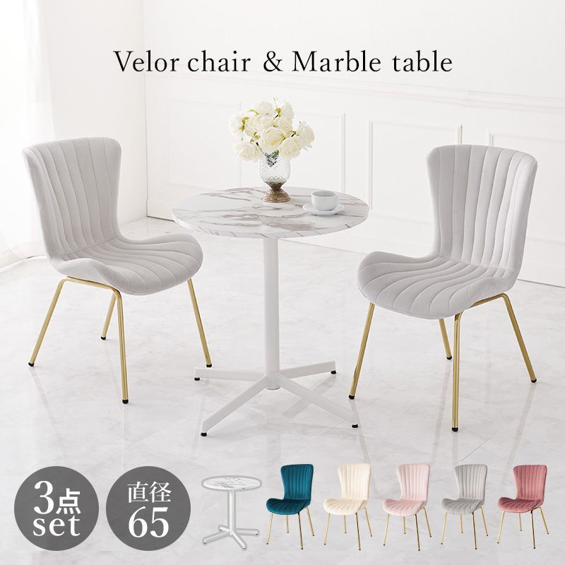 【新品】大理石柄ダイニングテーブル　 ベロアダイニングチェア3点セット 楽天市場】【MAX50％OFF! 12/15 0:00 ~ 23:59まで☆】ダイニング