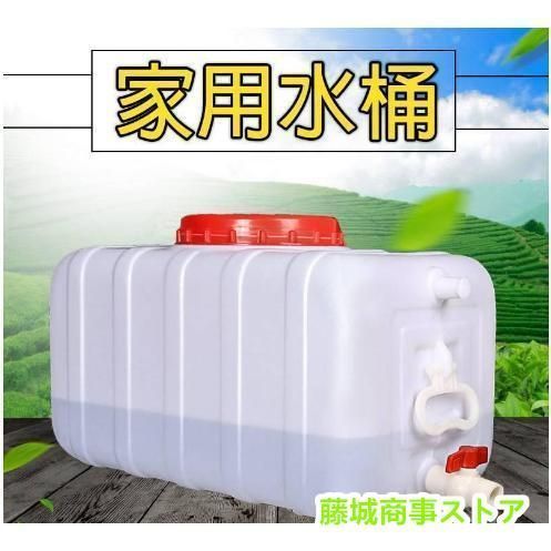ウォータータンク 運搬 水貯蔵25L | 50L | 100L | 150L | 200L | 300L 工場 農地 産業 保存用品 飲料水ボトルバケツ家庭用洗車機 汲み 容器 緊急家庭用水