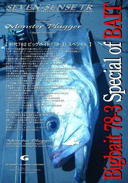 Gクラフト シーバスロッド モンスタープラッガー MPB-782-TR - メルカリ