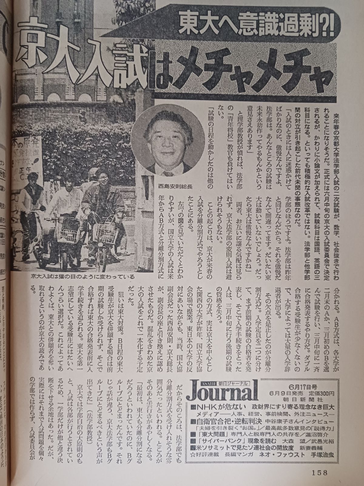 週刊朝日 1988年6月17日 青山知可子 - メルカリ