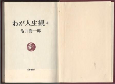島崎藤村 一漂泊者の肖像/日本図書センタ-/亀井勝一郎（単行本） 島崎藤村｜近代日本人の肖像 | 国立国会図書館