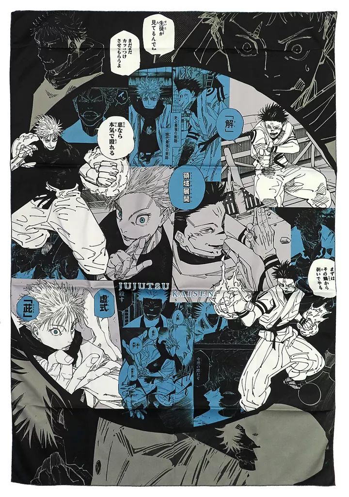 タオル・手ぬぐい 五条悟＆宿儺 ビッグタオル“最強対最強” 「芥見下々 呪術廻戦 タオル・手ぬぐい 五条悟＆宿儺 ビッグタオル“最強対最強