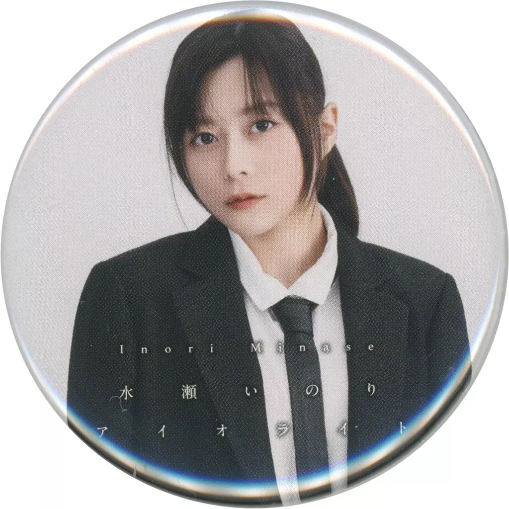 完璧すぎて可愛げがない 水瀬いのり 中古】バッジ・ピンズ 缶バッジ アイオライト 「CD アイドル