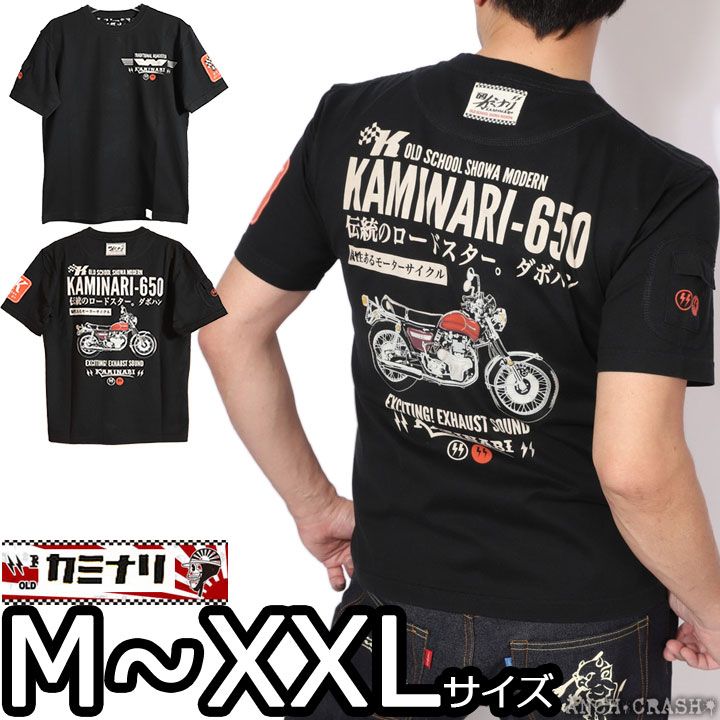 カミナリ ダボハン 半袖 Tシャツ KMT-249 ブラック 雷 KAMINARI エフ商会 旧車 昭和