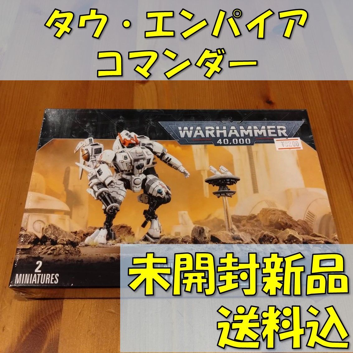 ウォーハンマー40,000タウ・エンパイアコマンダーWARHAMMER40,000T'AUEMPIRECOMMANDER