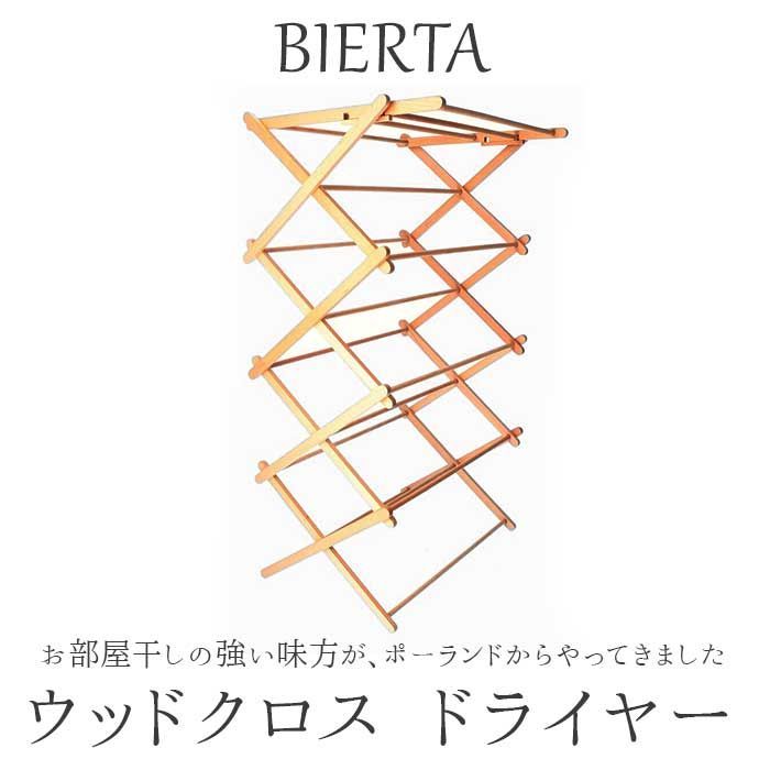 BIERTA クロスドライヤー ビエルタ クロス ドライヤー 物干しスタンド 室内 タオルハンガー 洗濯ハンガー 洗濯物干し タオル干し 物干し台 ハンガーラック ランドリー 収納 木製 部屋用 折りたたみ バスタオル