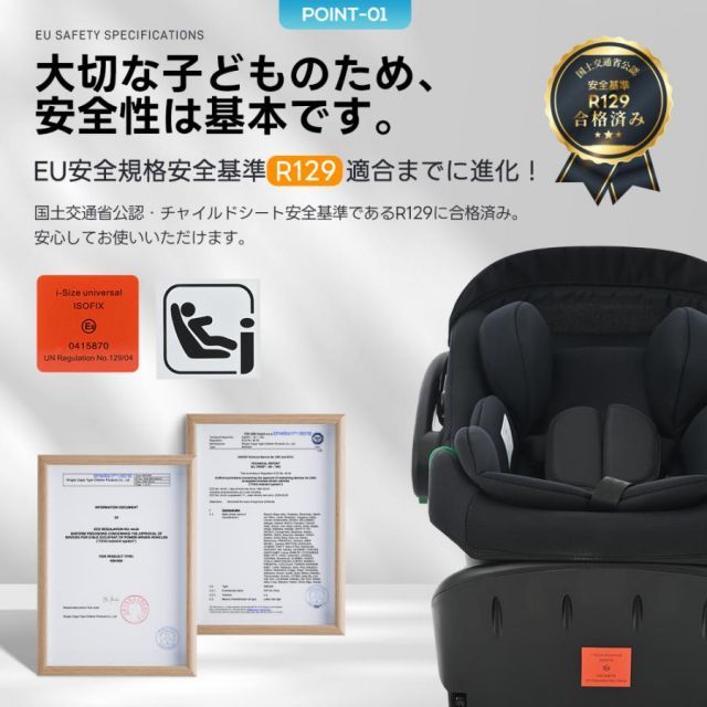 チャイルドシート 新安全基準