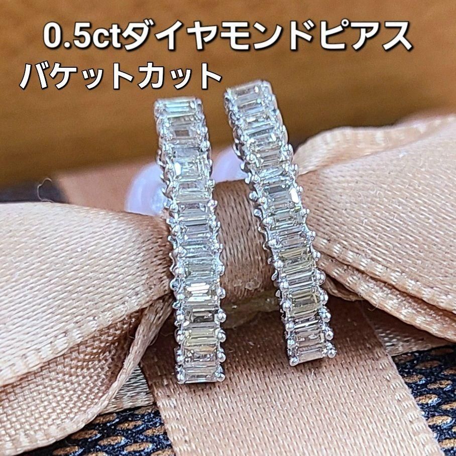 バケット カット 計0.5ct ダイヤモンド K18 WG ピアス 鑑別書付 18金