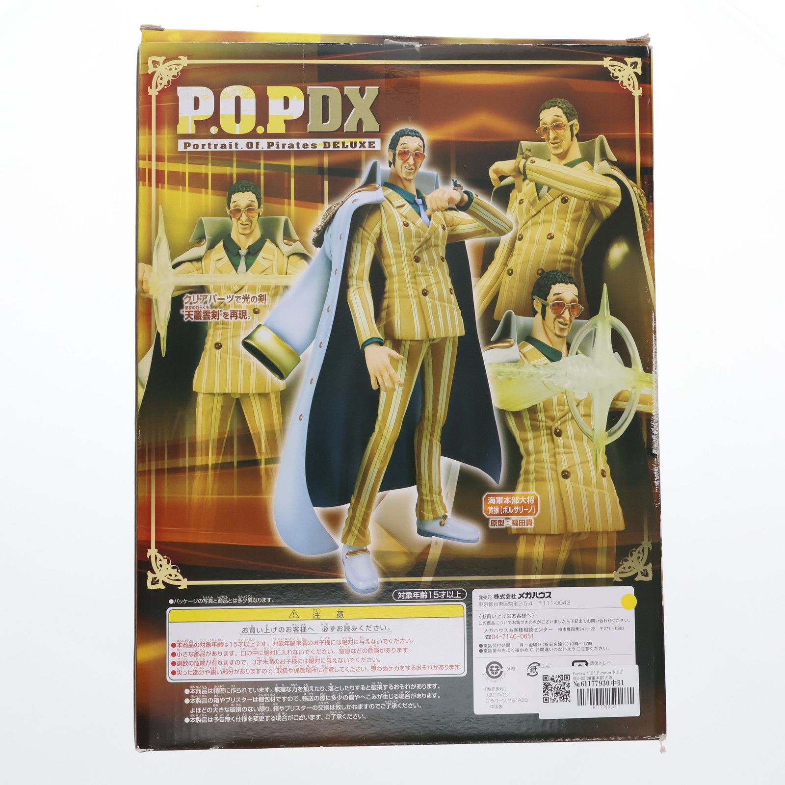 Portrait.Of.Pirates P.O.P NEO-DX 海軍本部大将 黄猿(ボルサリーノ