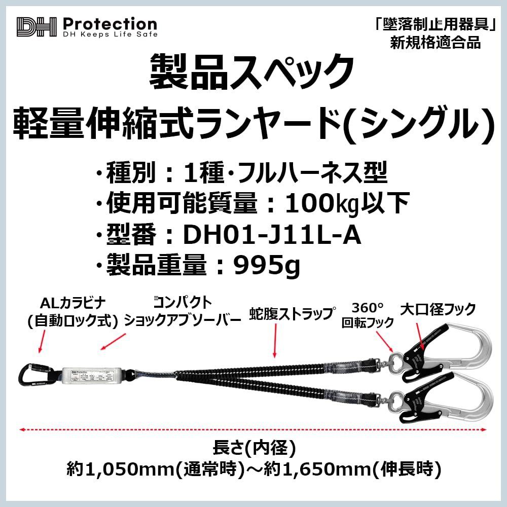 DH PROTECTION 新規格 軽量 ランヤード 1種 100㎏以下 フルハーネス ランヤード 墜落制止用器具 安全帯 SKLAD-KIRPICHA_RU