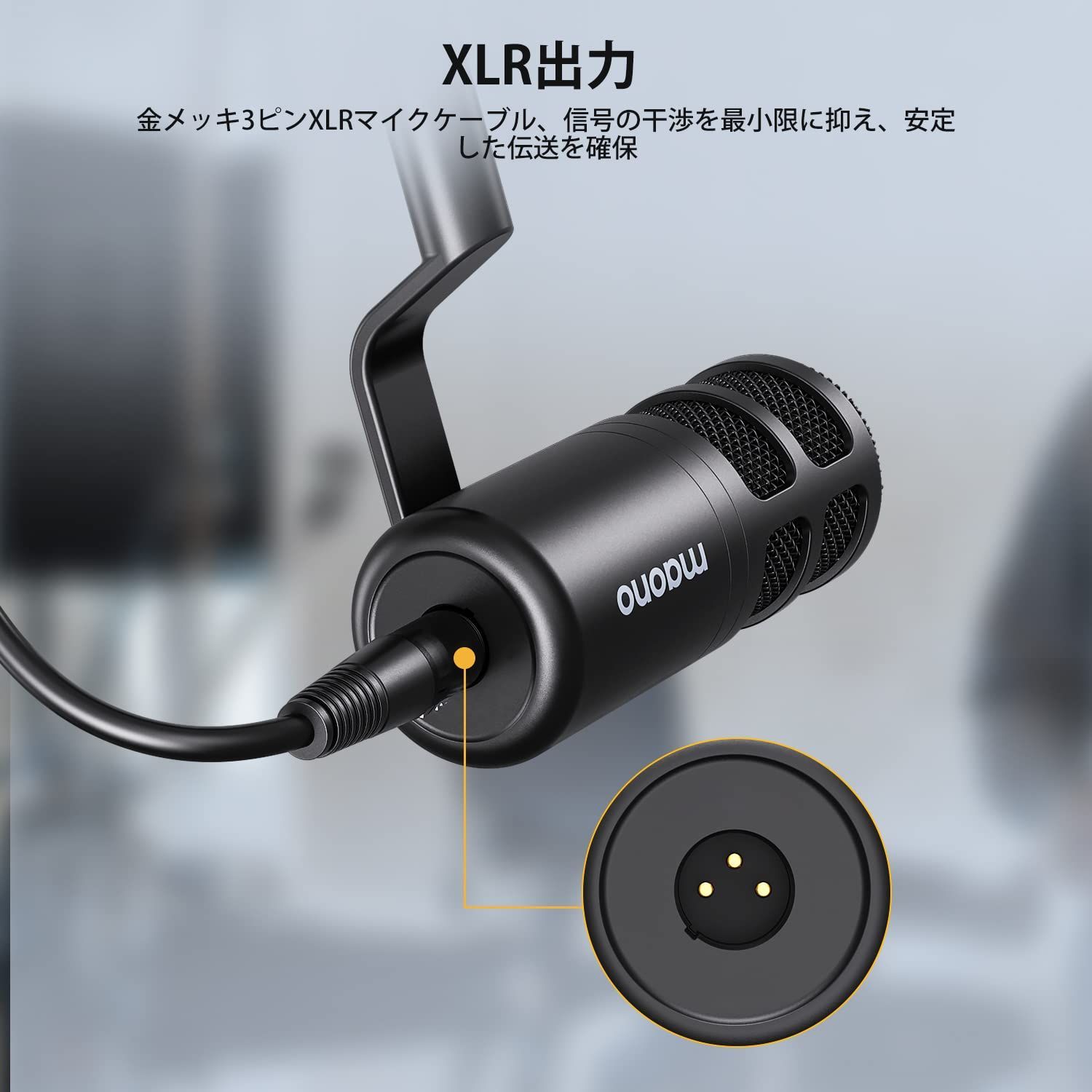 ポップフィルター内蔵 XLR-XLRケーブル接続